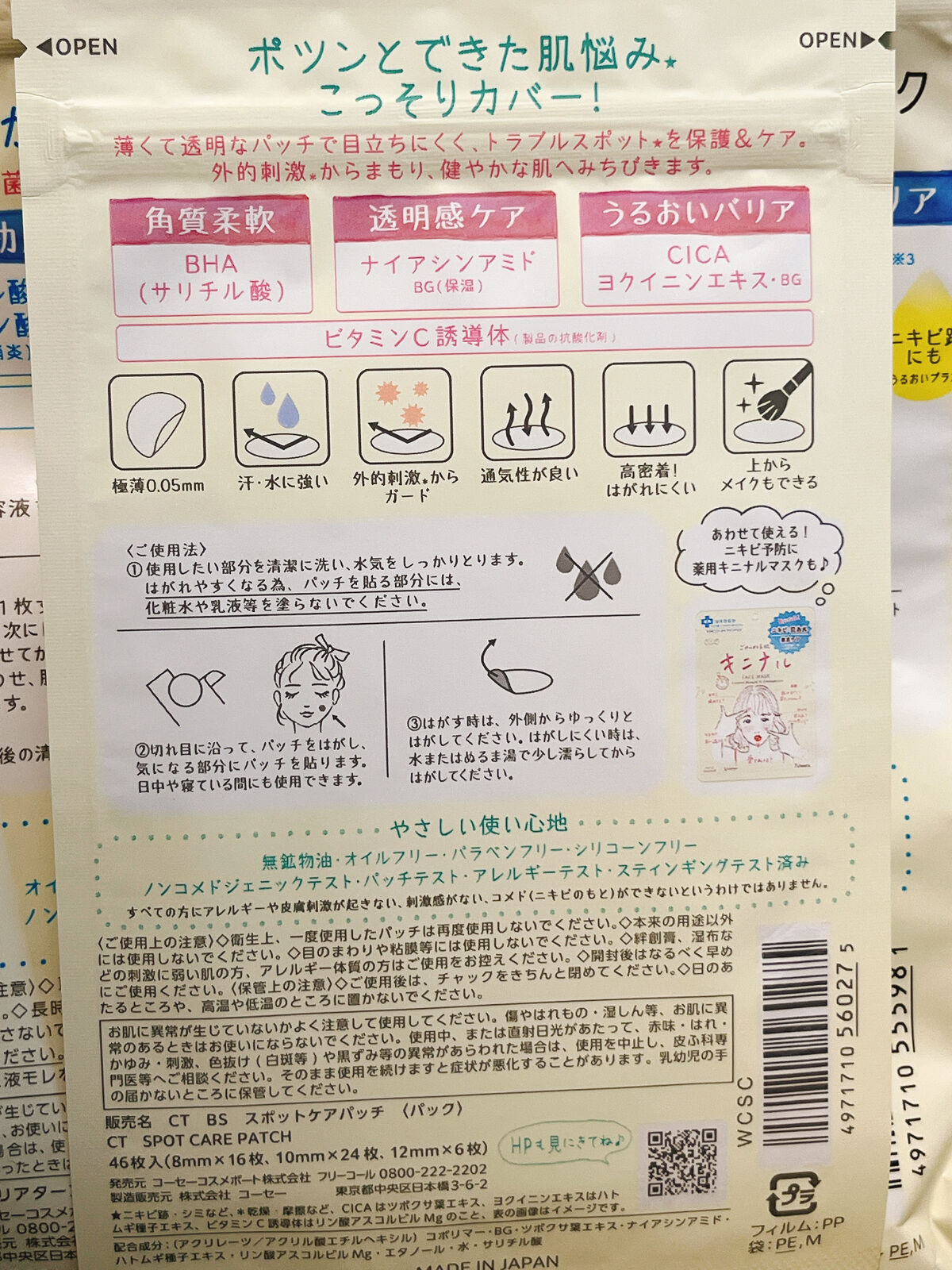 ごめんね素肌 キニシナイパッチ/クリアターン/シートマスク・パックを使ったクチコミ（3枚目）