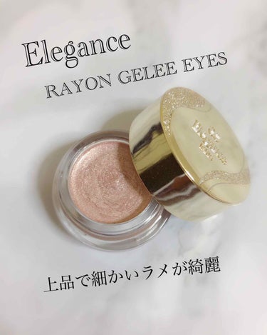 レヨン ジュレアイズ/Elégance/ジェル・クリームアイシャドウを使ったクチコミ（1枚目）