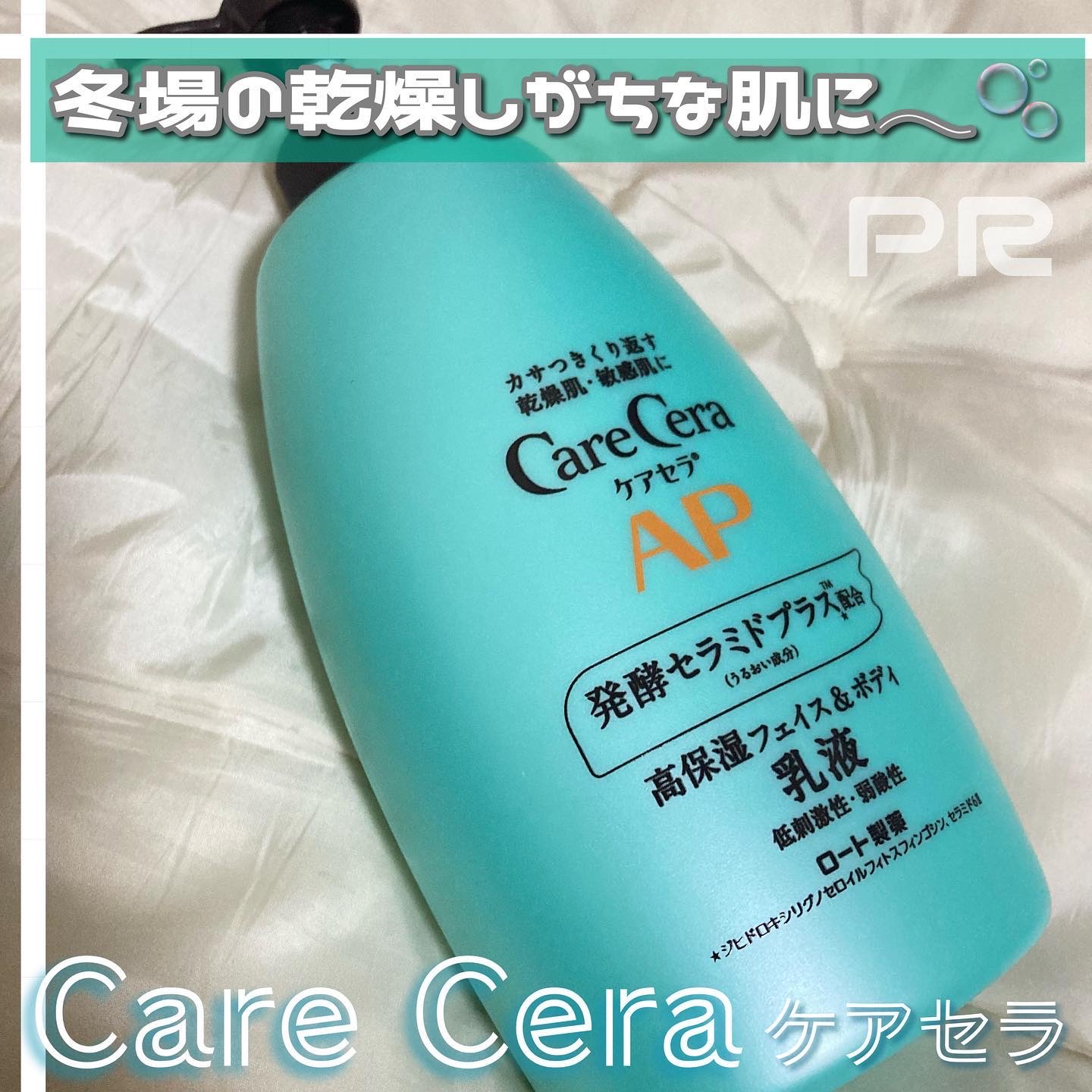 ケアセラ APフェイス＆ボディ乳液/ケアセラ/ボディミルクを使ったクチコミ（1枚目）