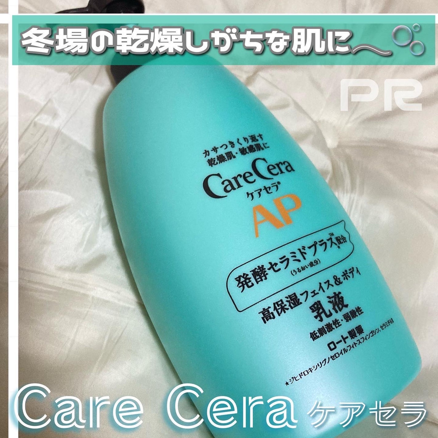 ケアセラ APフェイス&ボディ乳液/ケアセラ/ボディミルクを使ったクチコミ(1枚目)