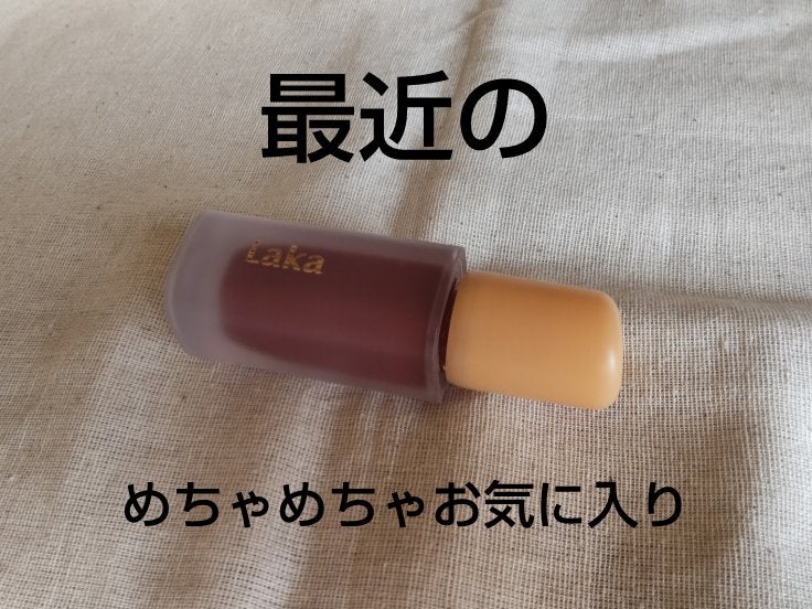 フルーティーグラムティント/Laka/リップティントを使ったクチコミ(1枚目)