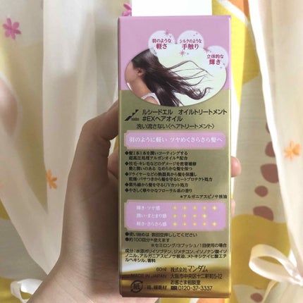 オイルトリートメント #EXヘアオイル/ルシードエル/ヘアオイルを使ったクチコミ(4枚目)