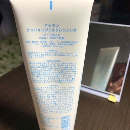 クッションジェルクレンジング/アカラン/クレンジングジェルを使ったクチコミ(2枚目)