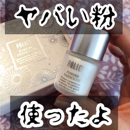ポリシー パウダーエッセンス CO/ポリシー化粧品/美容液を使ったクチコミ(1枚目)
