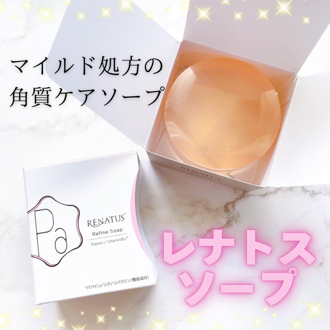 レナトス ソープRe/レナトス/洗顔石鹸を使ったクチコミ（1枚目）