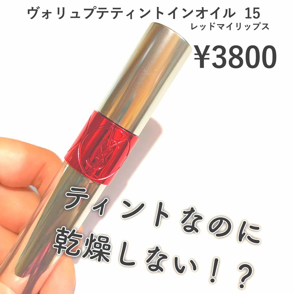 廃盤品 イヴ サンローラン ヴォリュプテティントインオイル 21 保障できる