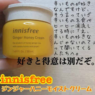 innisfree ジンジャーハニー　モイストクリームのクチコミ「innisfree
「ジンジャーハニー　モイストクリーム」

【テクスチャー】
こってりはして.....」（1枚目）