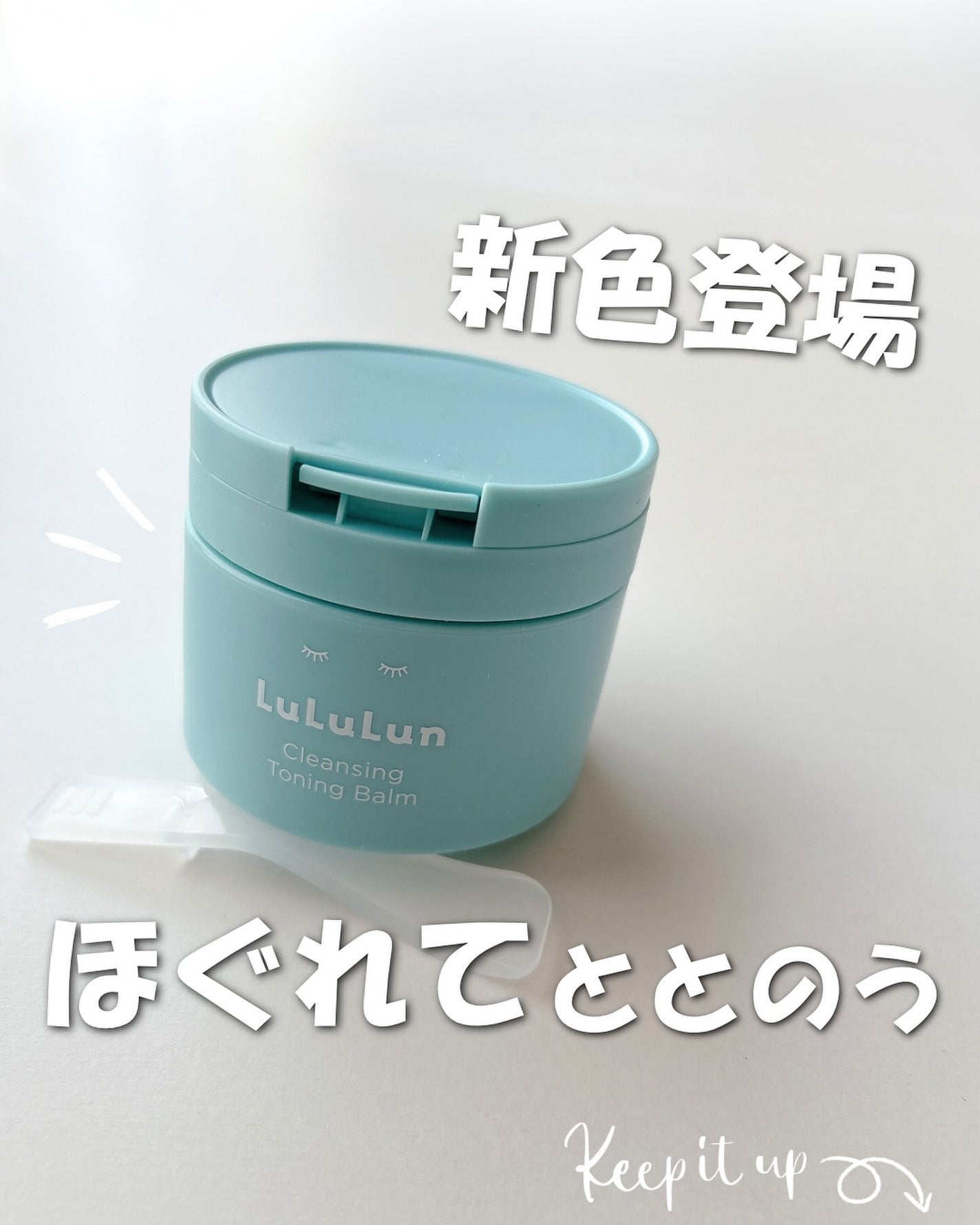 ルルルンクレンジング トーニングバーム MILD BLUE/ルルルン/クレンジングバームを使ったクチコミ(1枚目)