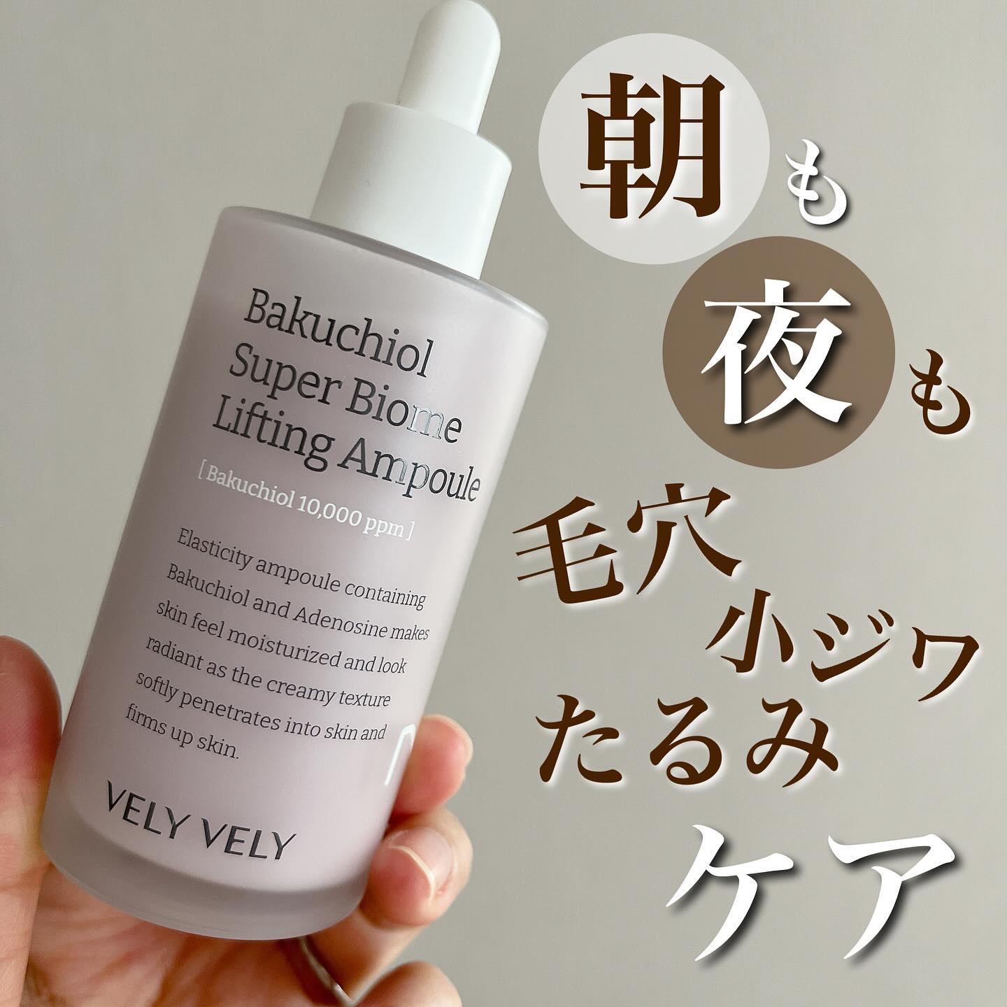 バクチオールスーパーバイオーム リフティングアンプル/VELY VELY/美容液を使ったクチコミ（1枚目）