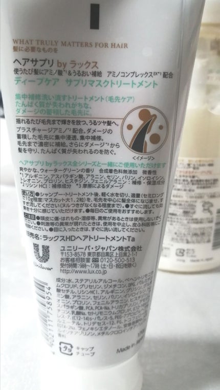 LUXヘアサプリディープケアサプリマスクトリートメント/LUX/ヘアマスク・ヘアパックを使ったクチコミ(2枚目)