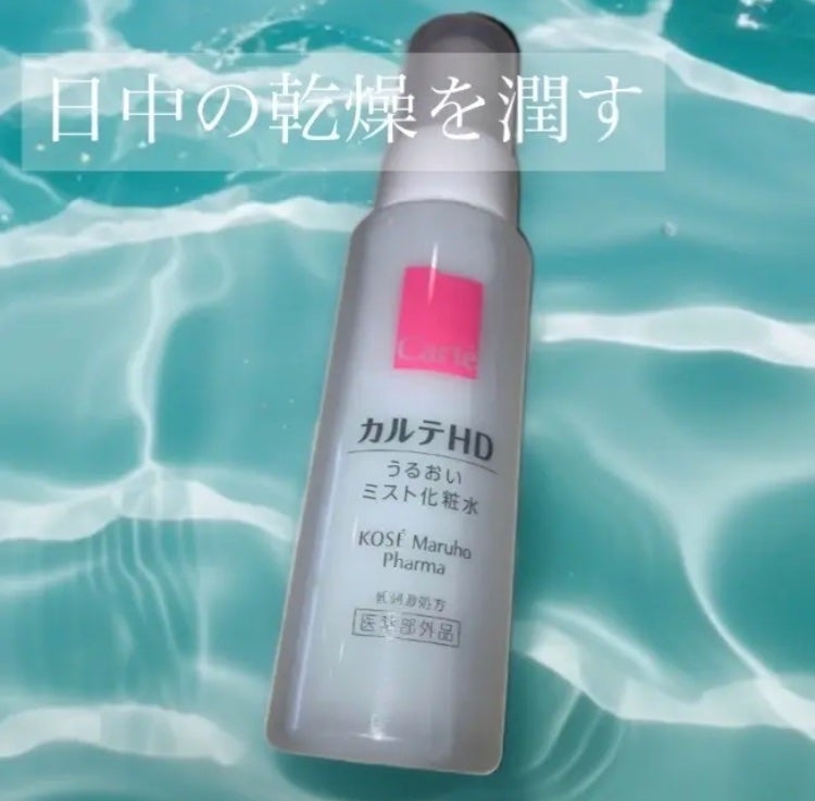 モイスチュア ローション/カルテHD/化粧水を使ったクチコミ(1枚目)