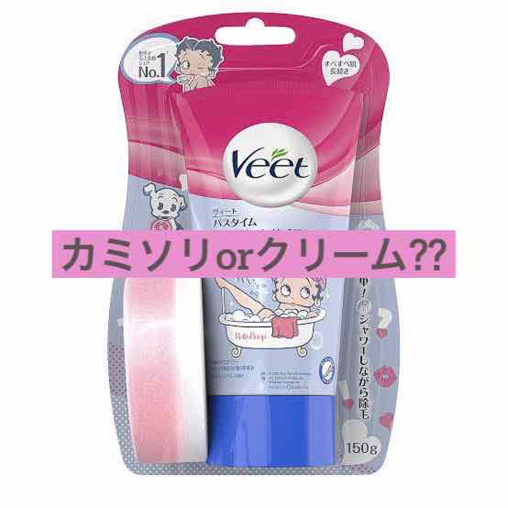 バスタイム除毛クリーム 敏感肌用/Veet/除毛クリームを使ったクチコミ(1枚目)