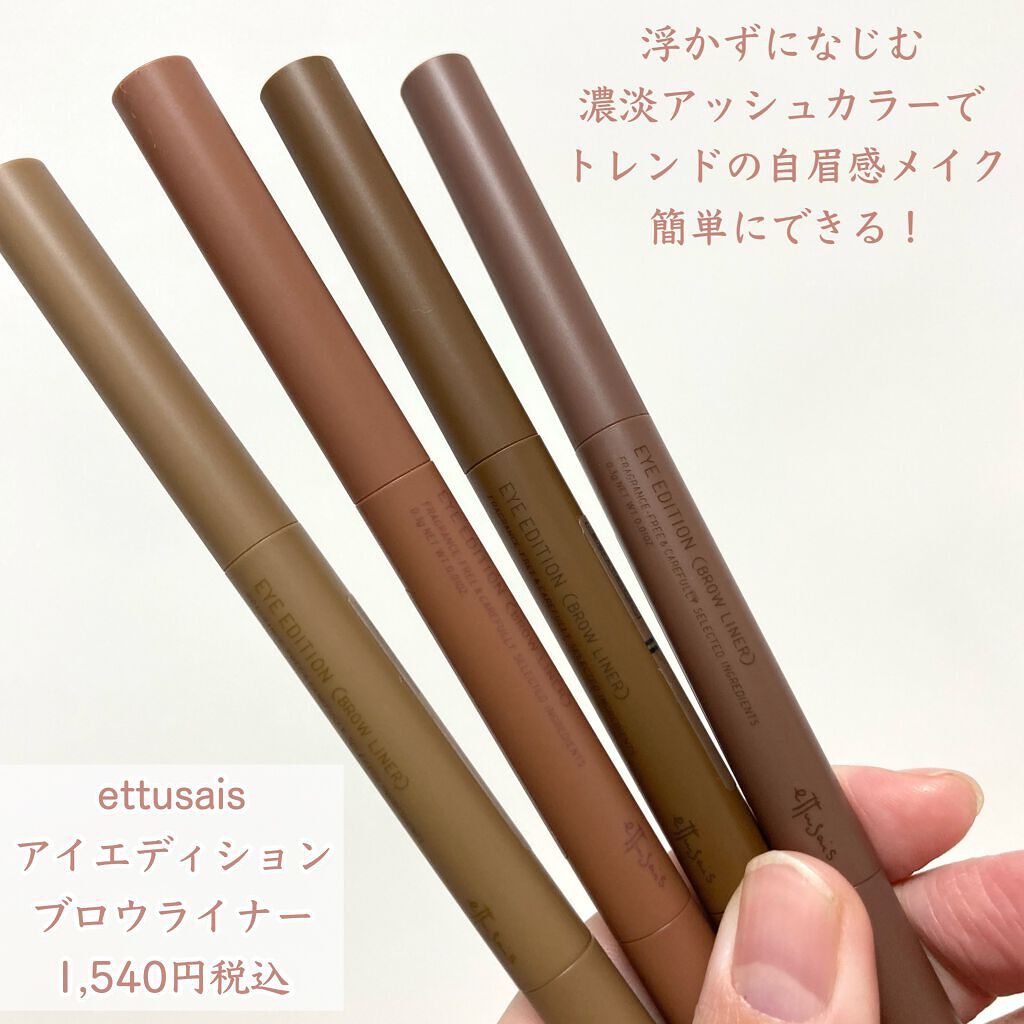 エテュセ アイエディション(ブロウライナー)/ettusais/アイブロウペンシルを使ったクチコミ（2枚目）
