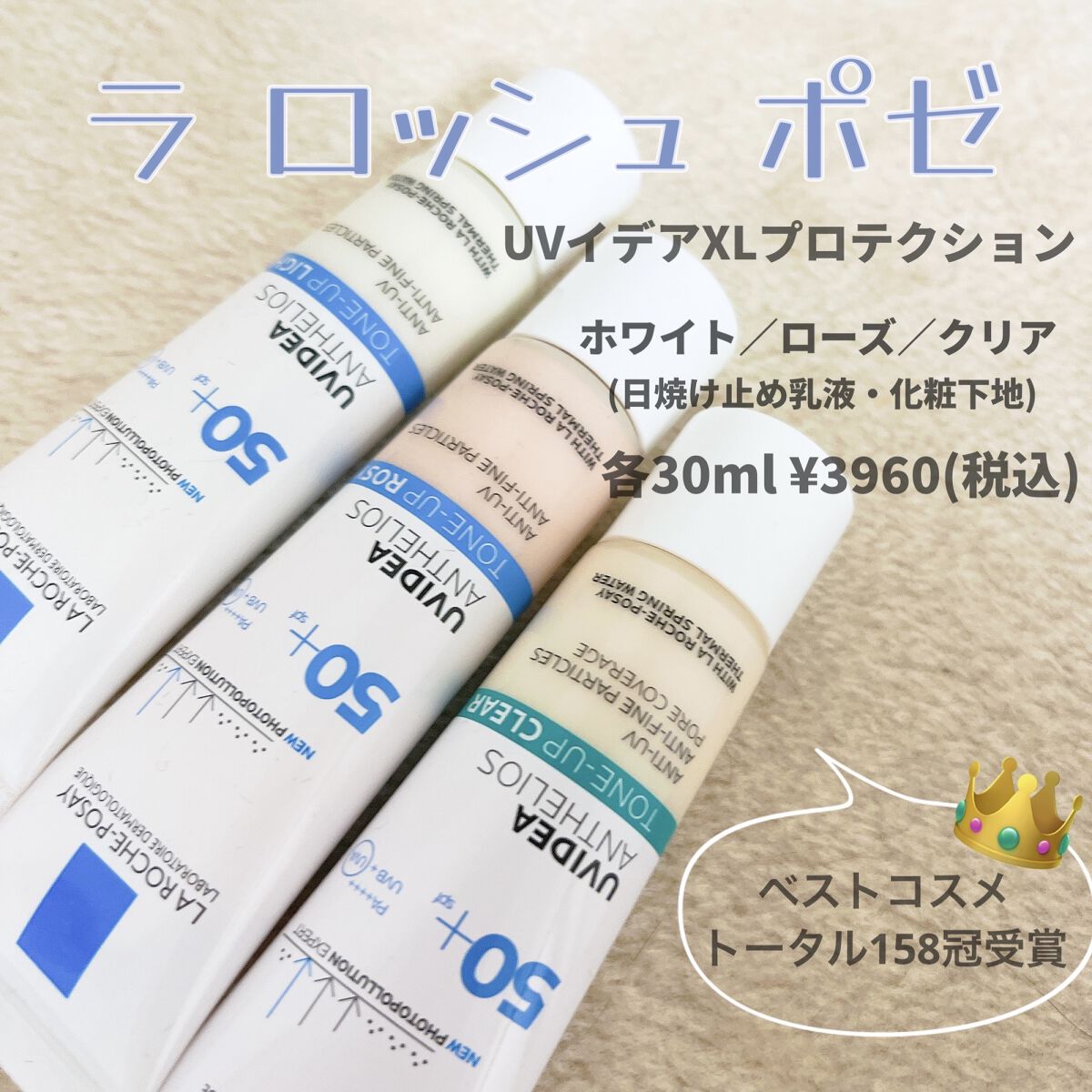 UVイデア XL プロテクショントーンアップ/ラ ロッシュ ポゼ/日焼け止めクリームを使ったクチコミ（1枚目）