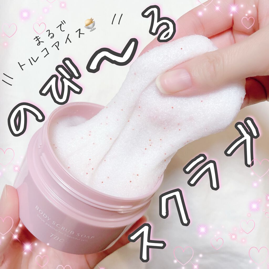 ボディスクラブソープ/TBC/ボディスクラブを使ったクチコミ(1枚目)