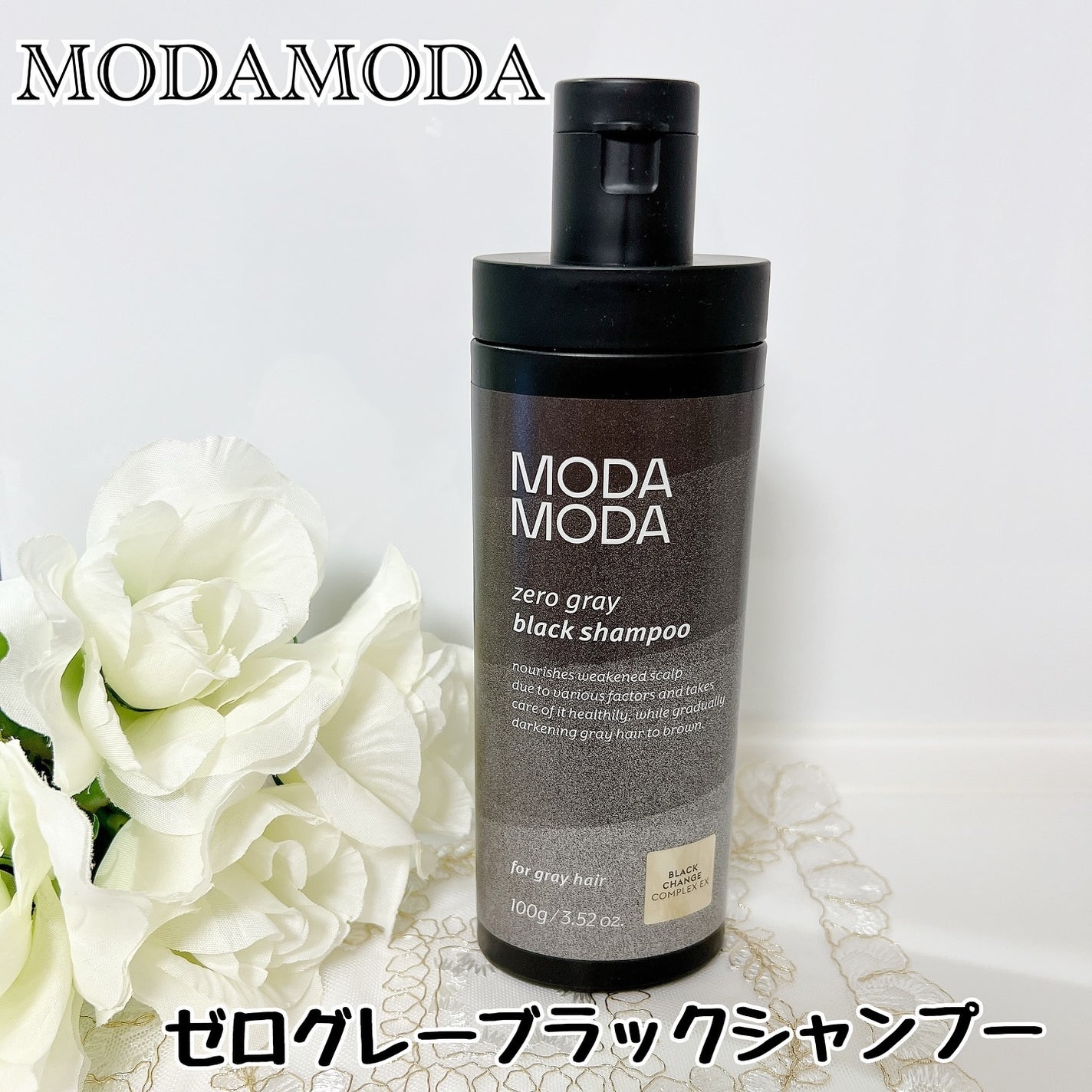 モダモダゼログレイシャンプー/MODAMODA/市販シャンプーを使ったクチコミ(1枚目)