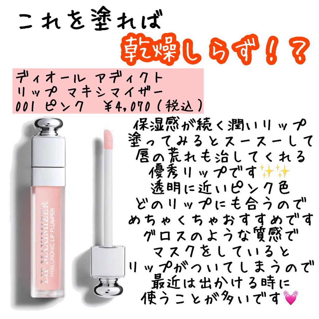 【旧】ディオール アディクト リップ マキシマイザー/Dior/リップグロスを使ったクチコミ(2枚目)