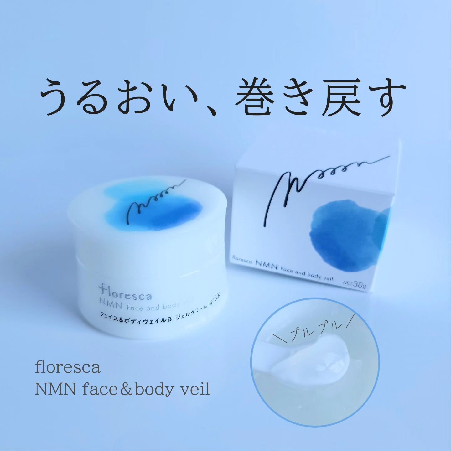 NMNフェイス＆ボディヴェイル/floresca/オールインワン化粧品を使ったクチコミ（1枚目）