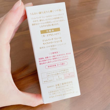 リュール モイストローション III/ジュレリッチ/化粧水を使ったクチコミ(4枚目)