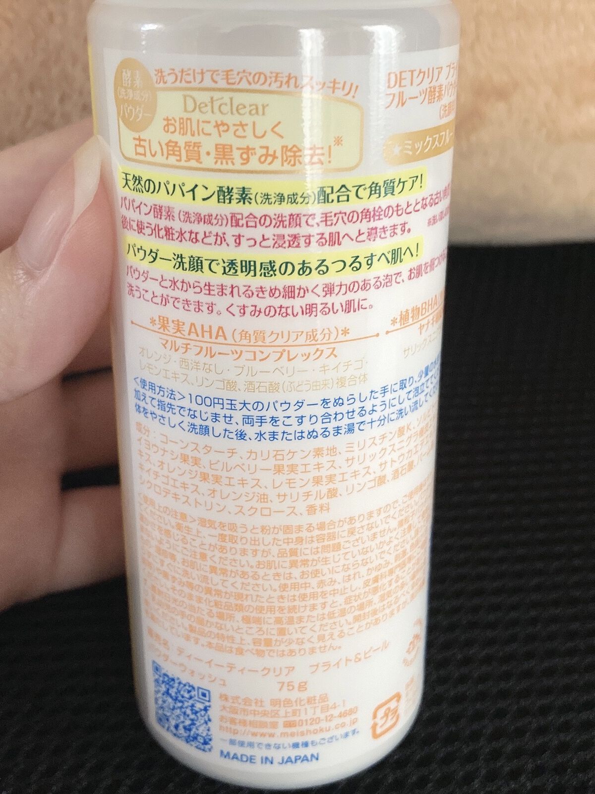 DETクリア ブライト&ピール フルーツ酵素パウダーウォッシュ/Detclear/洗顔パウダーを使ったクチコミ（2枚目）