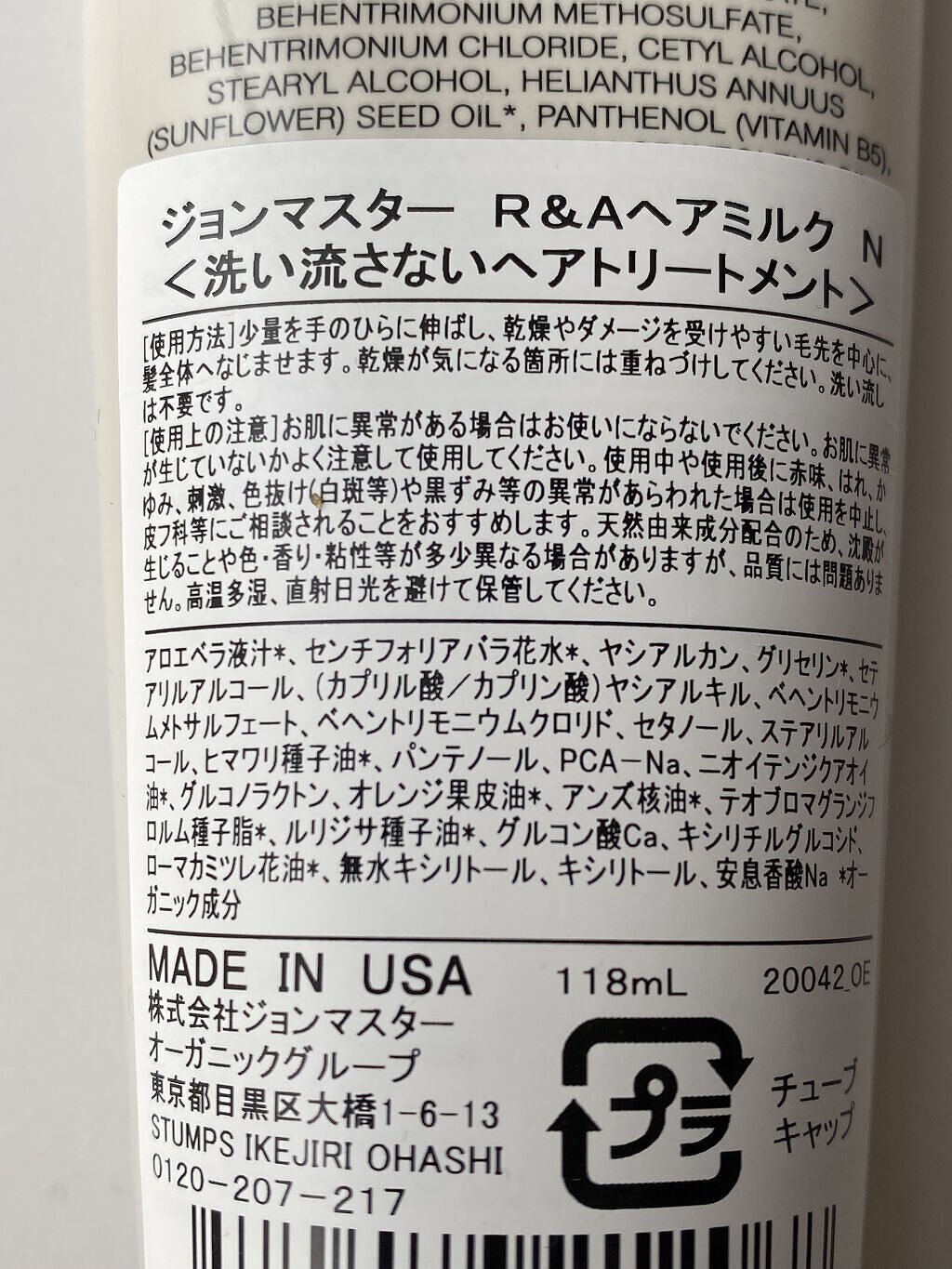 R&Aヘアミルク N(ローズ&アプリコット)/john masters organics/ヘアミルクを使ったクチコミ（2枚目）