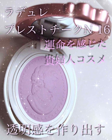 プレスト チークカラー/レ・メルヴェイユーズ ラデュレ/パウダーチークを使ったクチコミ(1枚目)