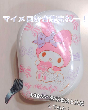 コンパクトスタイラー/TANGLE TEEZER/ヘアブラシを使ったクチコミ（1枚目）