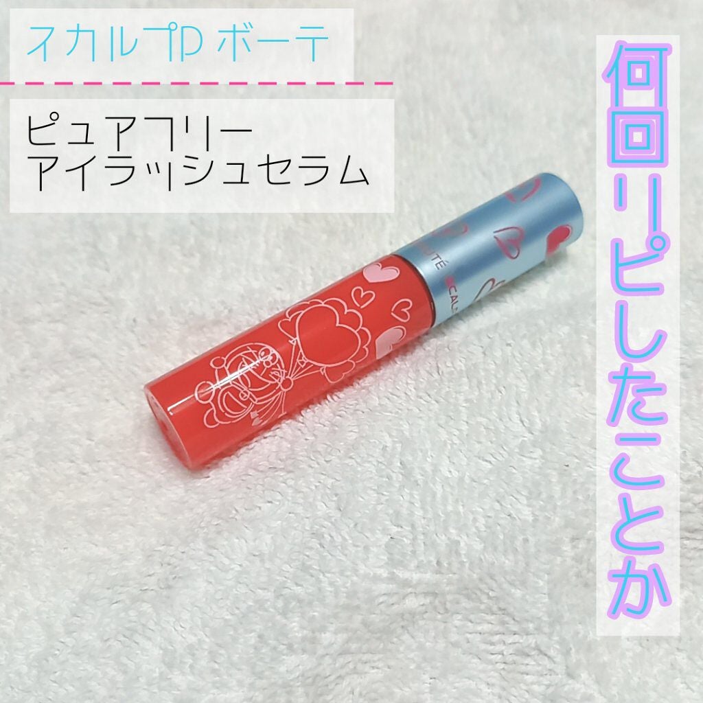 スカルプD ボーテ ピュアフリーアイラッシュセラム/アンファー(スカルプD)/まつげ美容液を使ったクチコミ(1枚目)