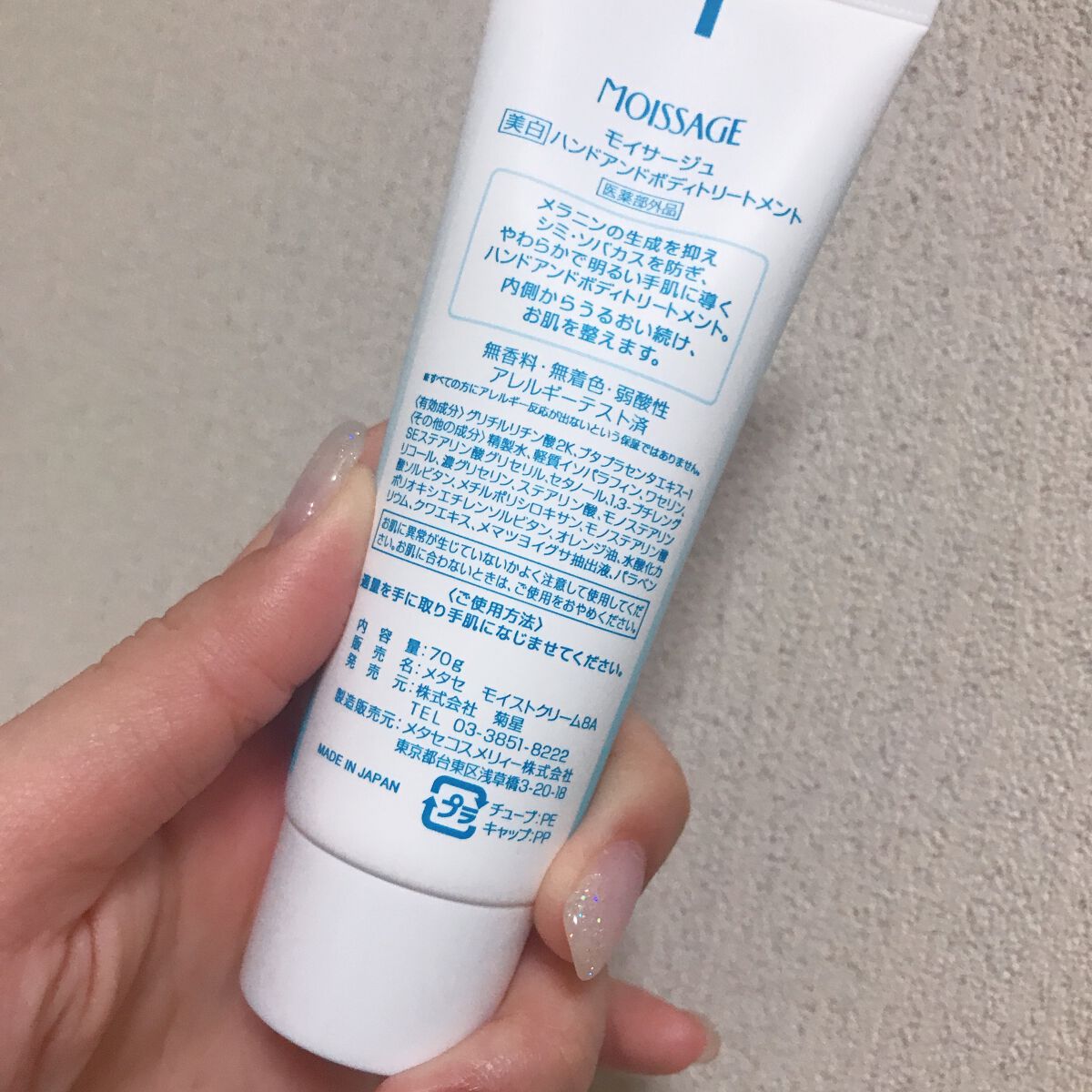 美白ハンドアンドボディトリートメント/モイサージュ/ハンドクリームを使ったクチコミ(2枚目)