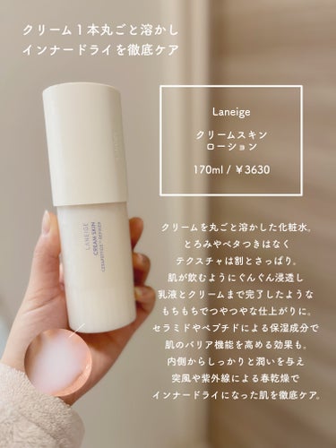 LANEIGE クリームスキン ローションのクチコミ「脱インナードライ🍃
寝ている間に水分チャージ🤍🫧


LANEIGE
クリームスキン ローショ.....」（2枚目）