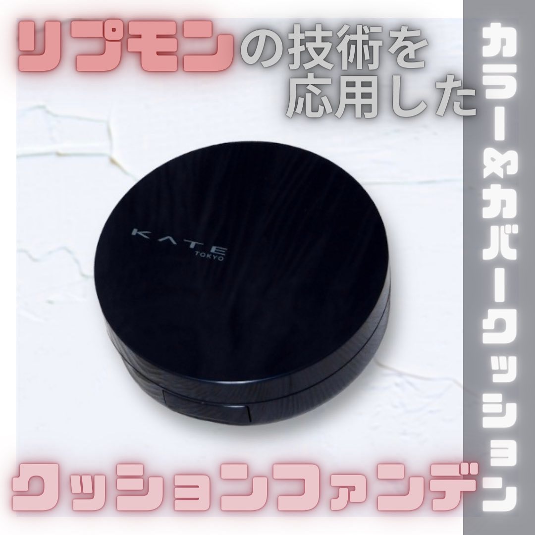 ケイト カラー＆カバークッション/KATE/クッションファンデーションを使ったクチコミ（1枚目）