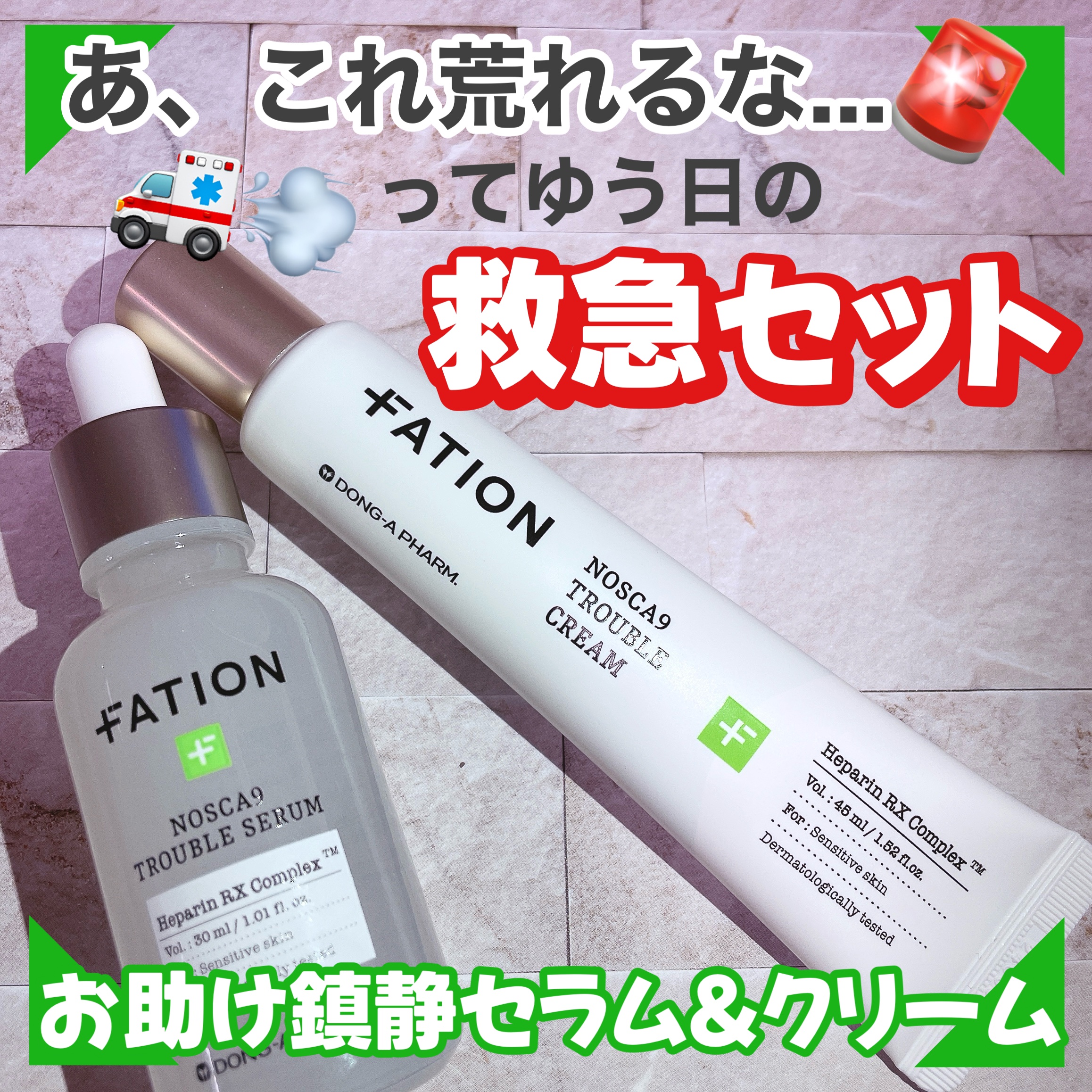 ノスカナイン トラブル セラム/FATION/美容液を使ったクチコミ（1枚目）