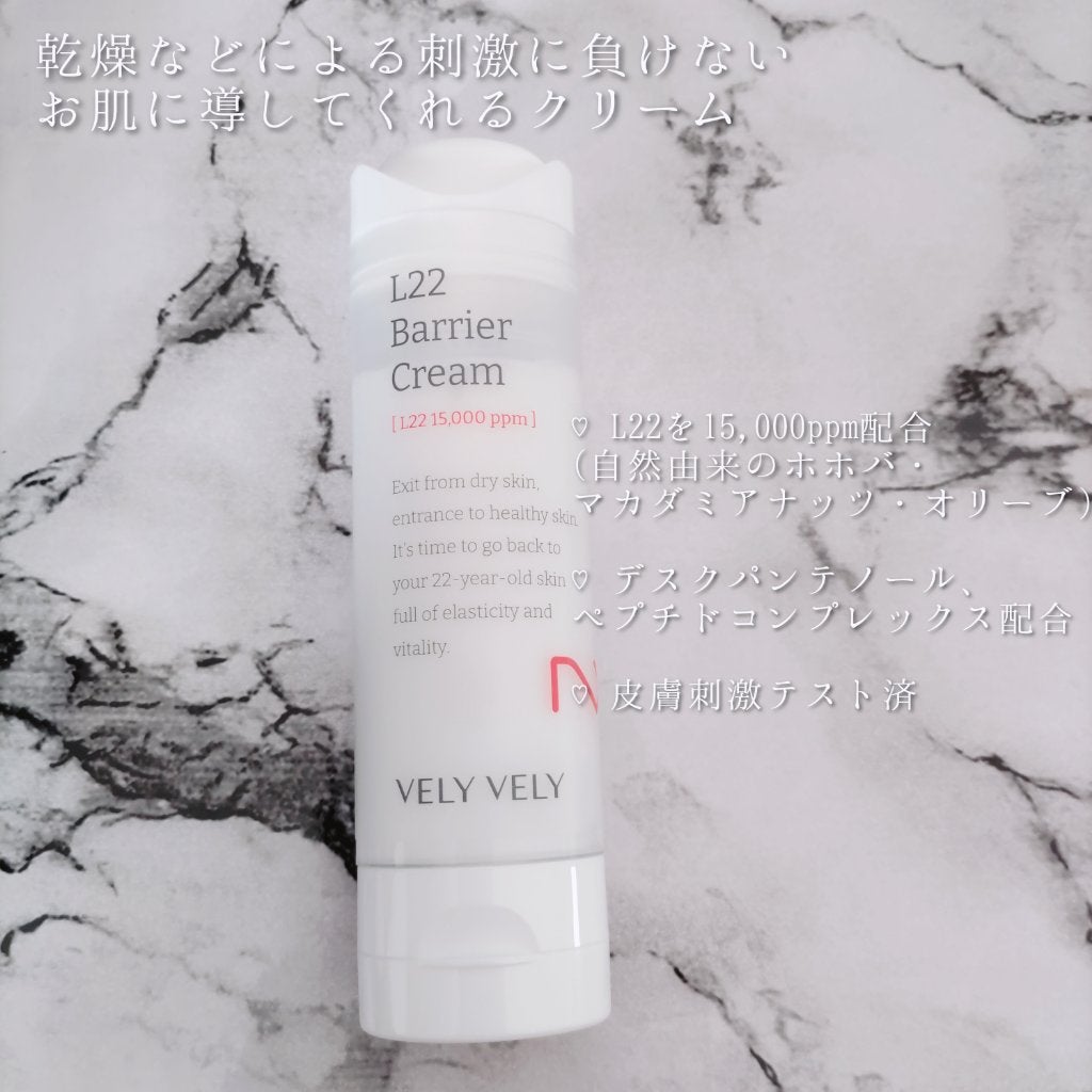 L22バリアクリーム/VELY VELY/フェイスクリームを使ったクチコミ(2枚目)