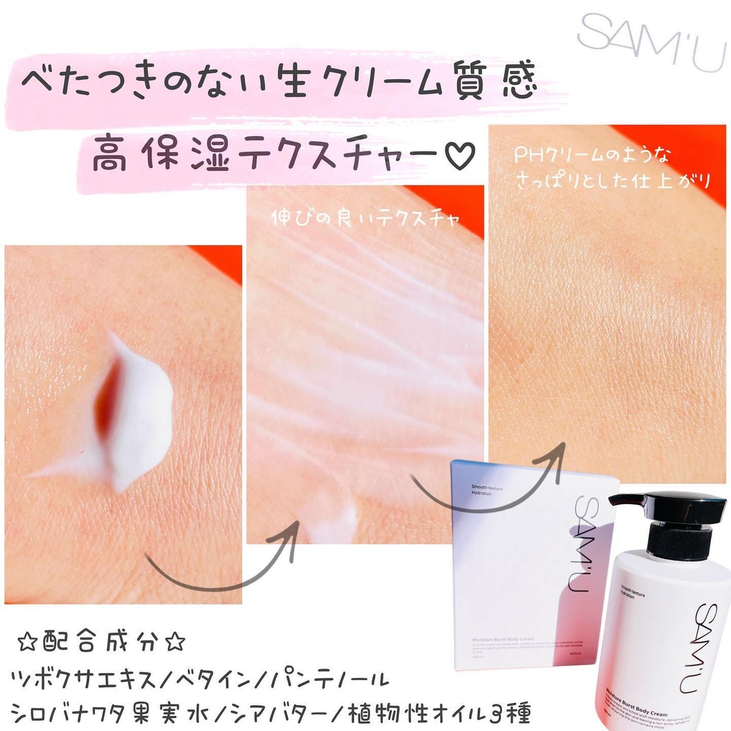 モイスチャーバーストボディクリーム/SAM'U/ボディクリームを使ったクチコミ(4枚目)