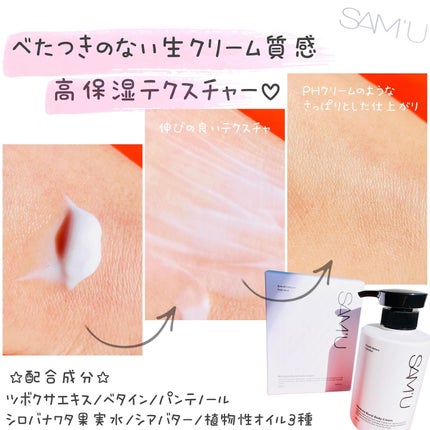 モイスチャーバーストボディクリーム/SAM'U/ボディクリームを使ったクチコミ(4枚目)