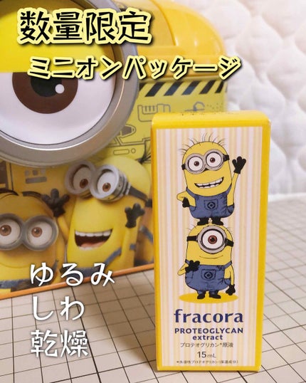 LIFTest プロテオグリカン原液/fracora/美容液を使ったクチコミ(1枚目)