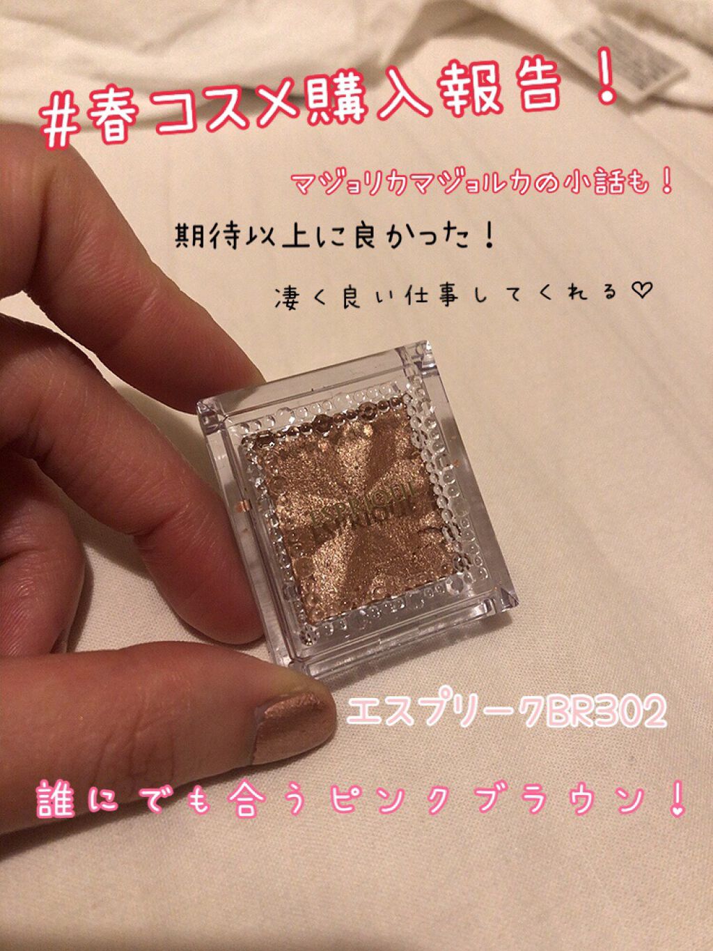 セレクト アイカラー Ｎ BR302/ESPRIQUE/単色アイシャドウを使ったクチコミ（1枚目）