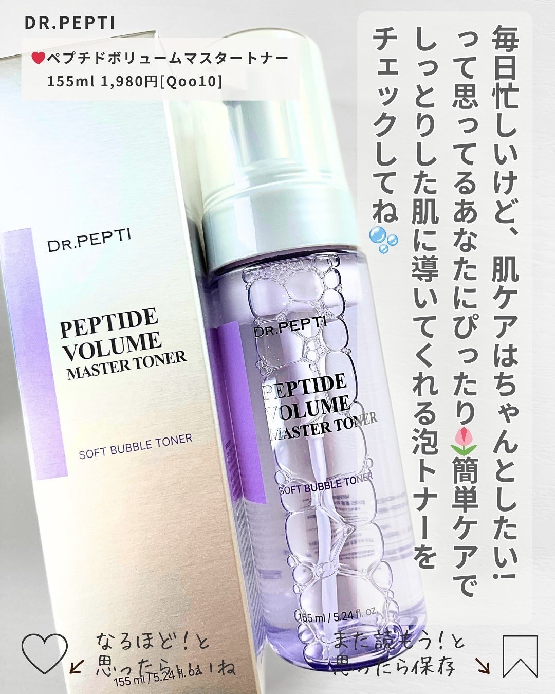 ペプチドボリュームマスタートナー/DR.PEPTI/ブースター・導入液を使ったクチコミ(4枚目)