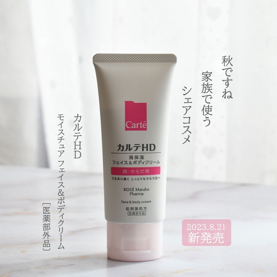 モイスチュア フェイス＆ボディクリーム/カルテHD/ボディクリームを使ったクチコミ（1枚目）