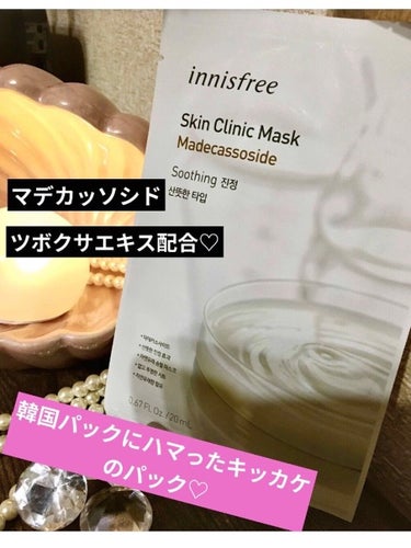 スキンクリニック マスクシート MD/innisfree/シートマスク・パックを使ったクチコミ（1枚目）