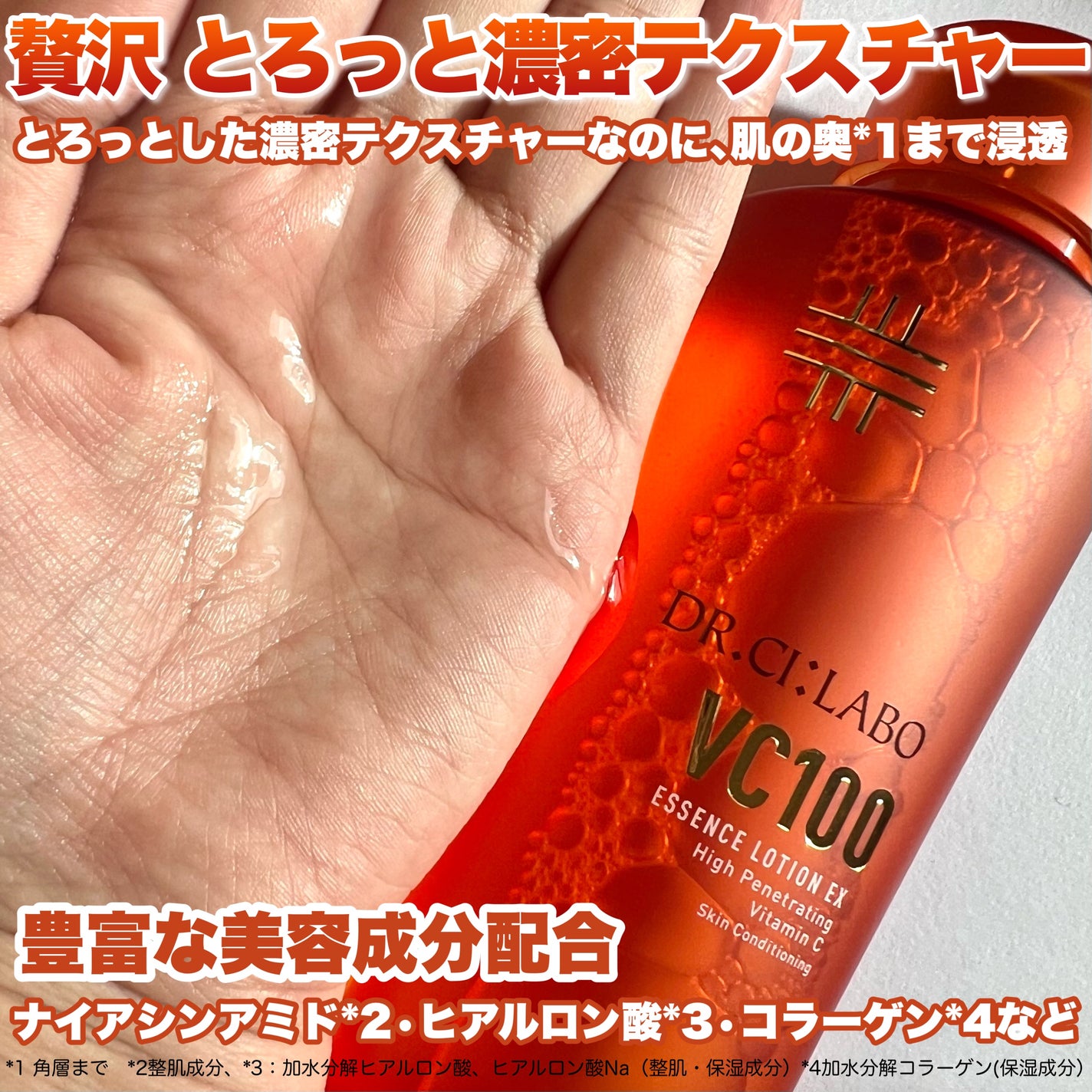 VC100エッセンスローション EX/ドクターシーラボⓇ/化粧水を使ったクチコミ(3枚目)