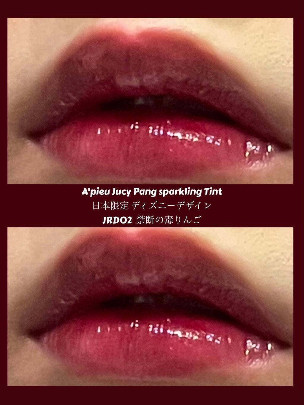 アピュー ジューシーパン スパークリングティント/A’pieu/口紅を使ったクチコミ(1枚目)