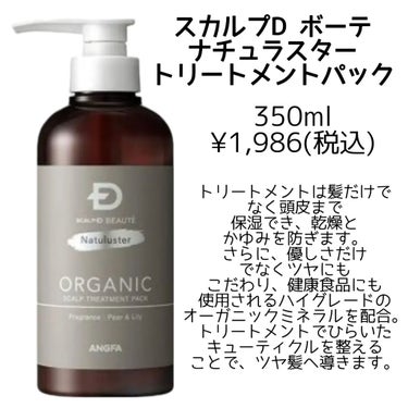 スカルプD ボーテ ナチュラスター スカルプシャンプー／トリートメントパック/アンファー(スカルプD)/シャンプー・コンディショナーを使ったクチコミ（3枚目）