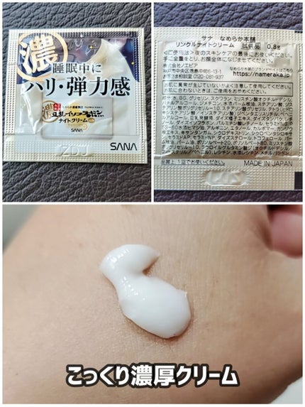 リンクルナイトクリーム/なめらか本舗/フェイスクリームを使ったクチコミ(2枚目)