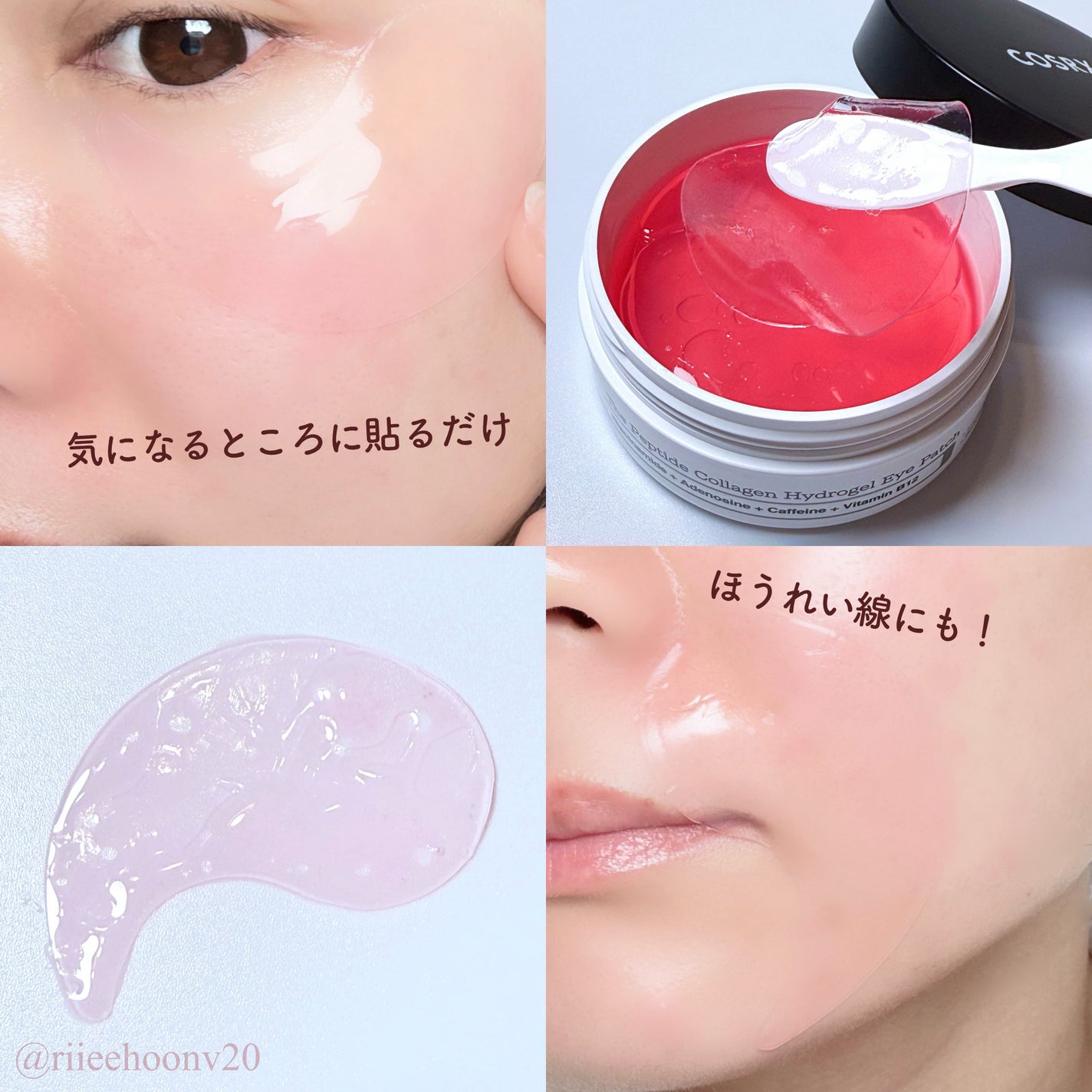 RXザ・ペプチドコラーゲン ハイドロゲルアイパッチ/COSRX/アイケア・アイクリームを使ったクチコミ(3枚目)