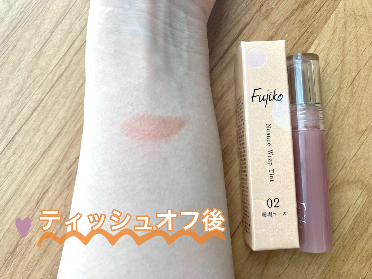 ニュアンスラップティント 02 珊瑚ローズ/Fujiko/リップティントを使ったクチコミ（3枚目）