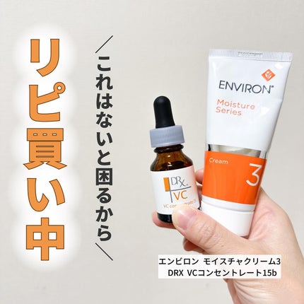 モイスチャークリーム3/エンビロン/フェイスクリームを使ったクチコミ(1枚目)