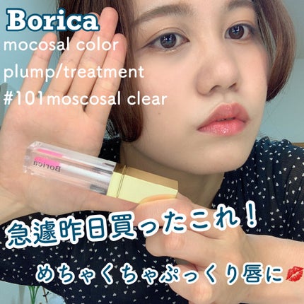 リッププランパー ピンクリッチ/Borica/リップグロスを使ったクチコミ(1枚目)
