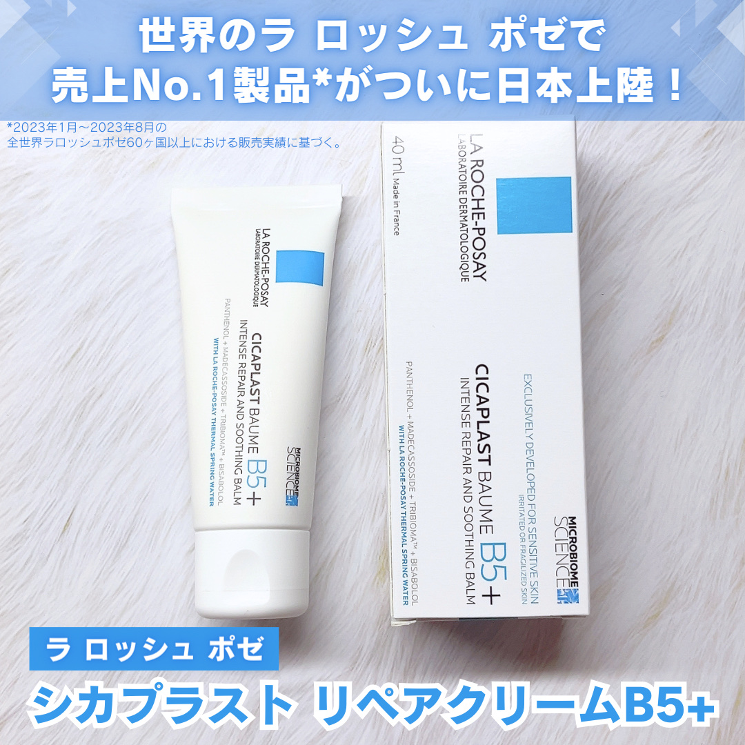シカプラスト リペアクリーム B5+	/ラ ロッシュ ポゼ/フェイスクリームを使ったクチコミ（2枚目）