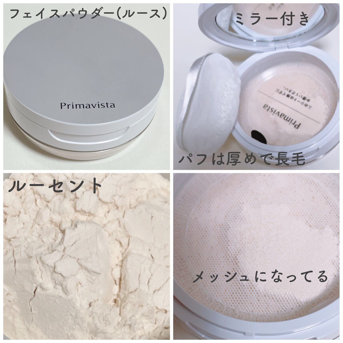 ポアレスフィクサー/プリマヴィスタ/ルースパウダーを使ったクチコミ（2枚目）